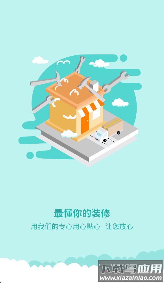 简装通app官方下载截图4