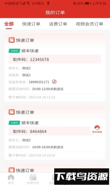 速递到家最新版截图1