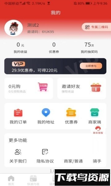 速递到家最新版截图2