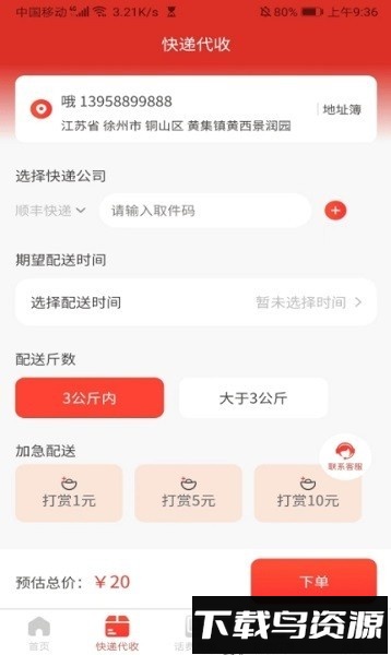 速递到家最新版截图3