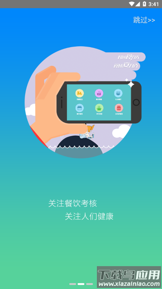 豫食考核app下载