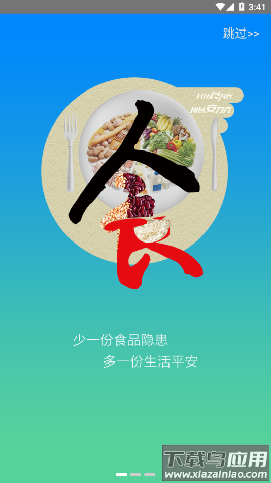 豫食考核app下载截图3
