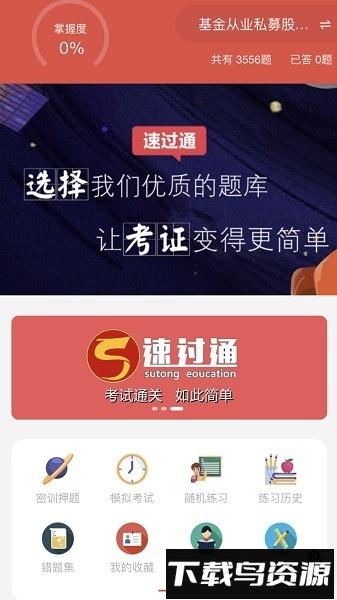 速过通软件截图3