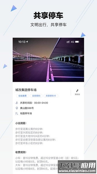 合肥停车app