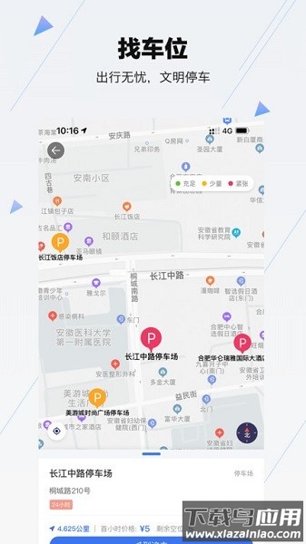 合肥停车缴费app截图1