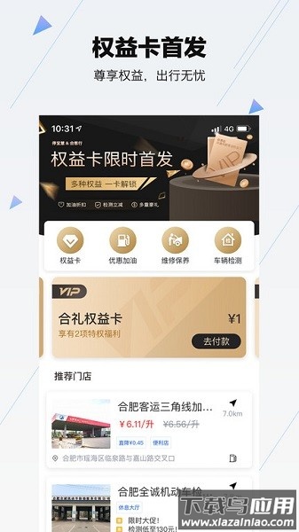 合肥停车缴费app截图3