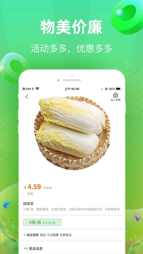 快马送菜app下载