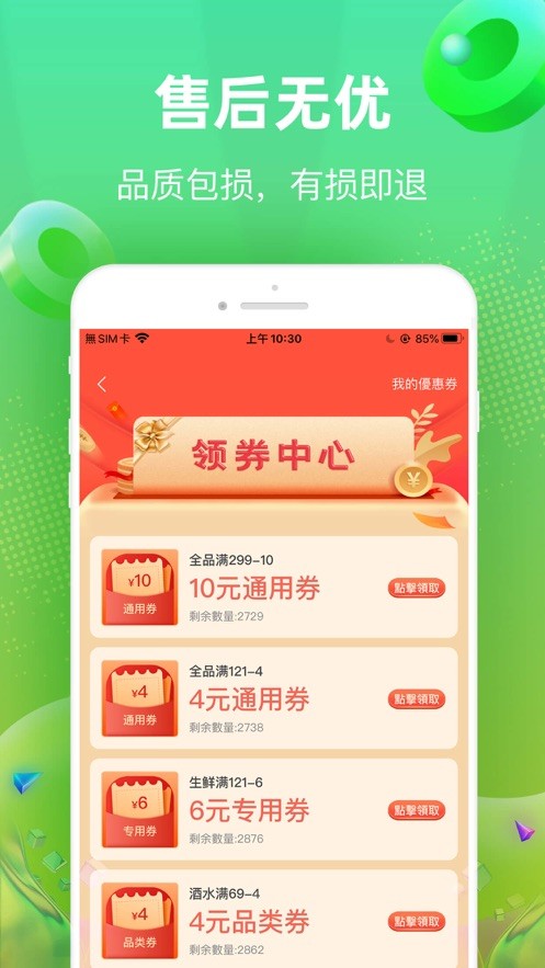 快马送菜软件截图2