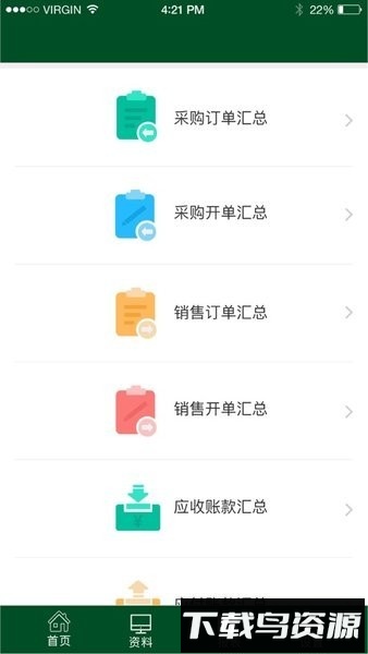 速达进销存官方版截图1