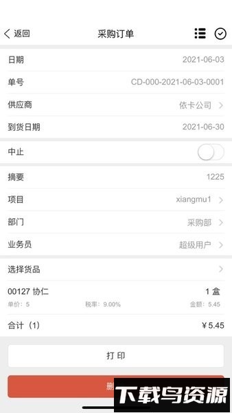 速达进销存官方版截图2