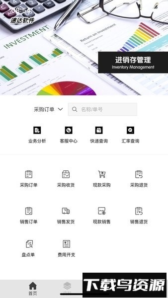 速达进销存官方版截图3