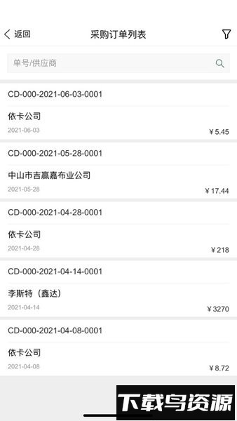 速达进销存官方版截图4
