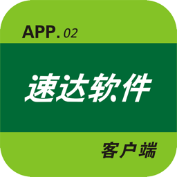速达进销存官方版