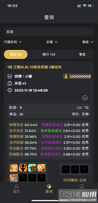 青鸟三国手机版截图2