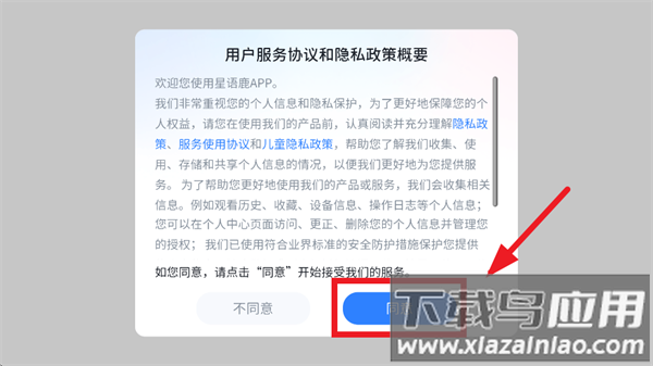 星语鹿APP