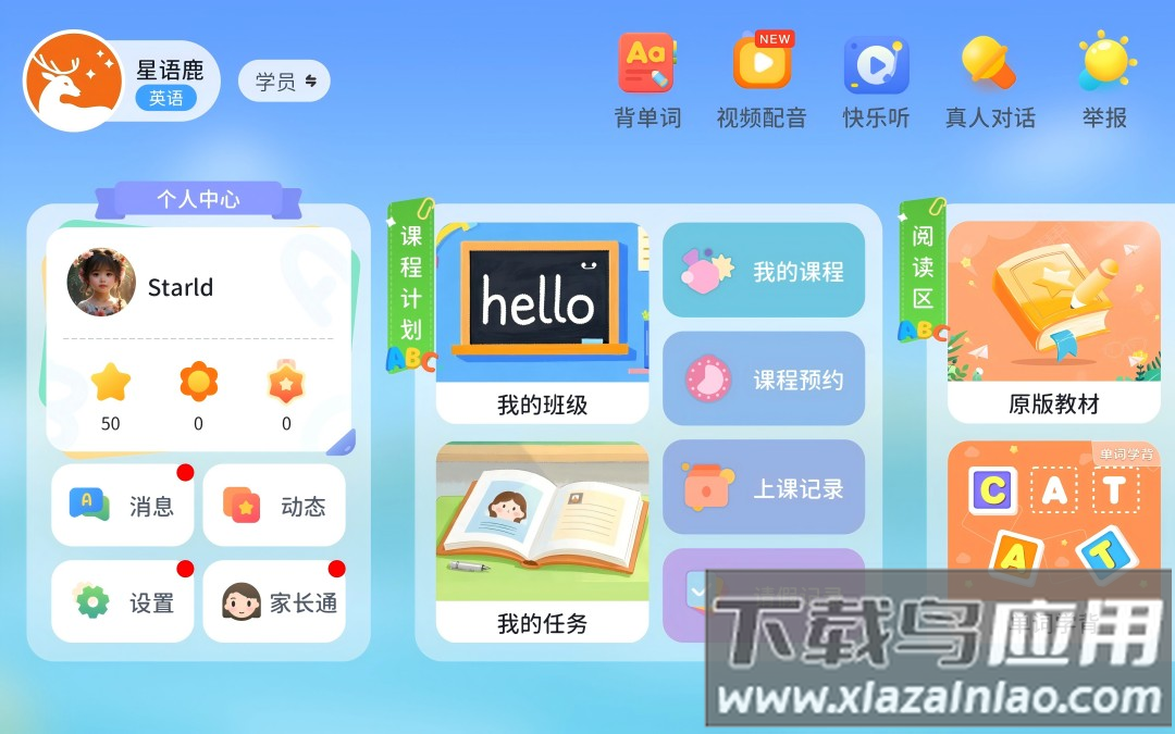 星语鹿APP截图1