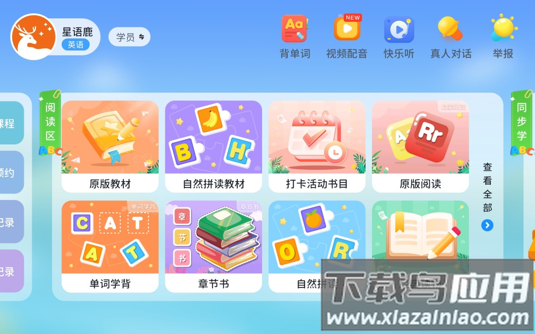 星语鹿APP截图2