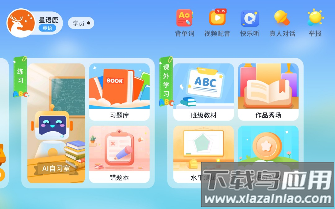 星语鹿APP截图3