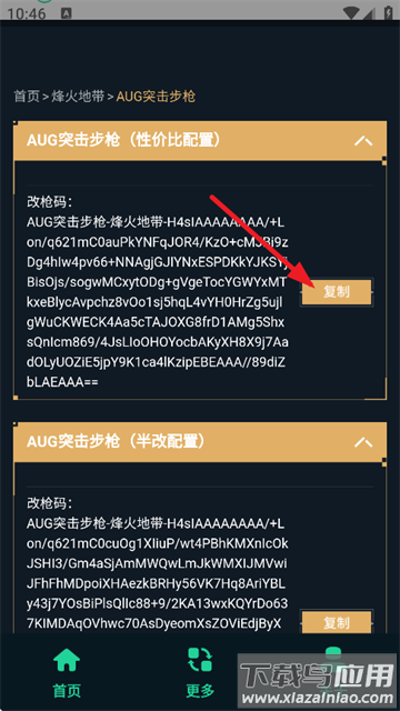 三角洲改枪方案集软件下载