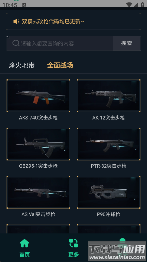 三角洲改枪方案集软件下载截图3