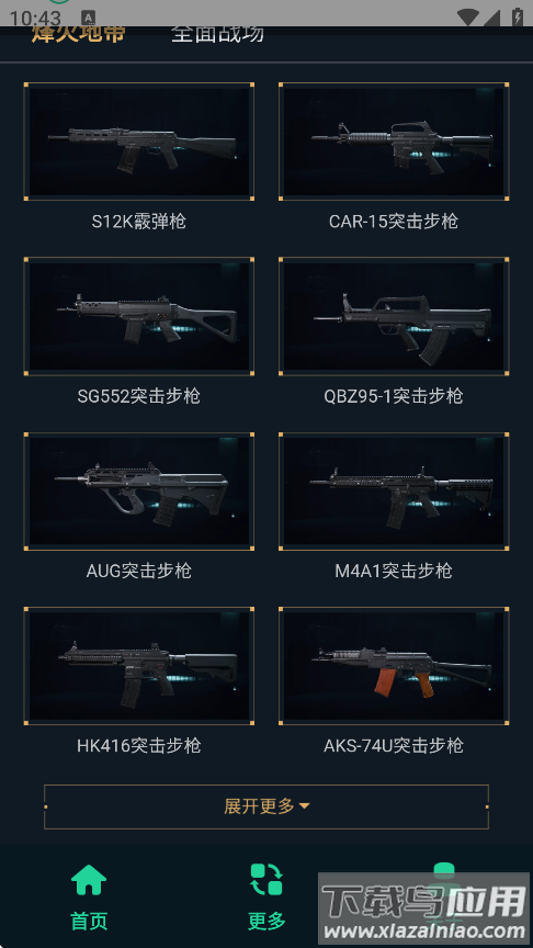 三角洲改枪方案集软件下载截图4