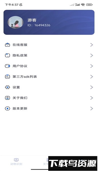 速达识别仪官方版截图1