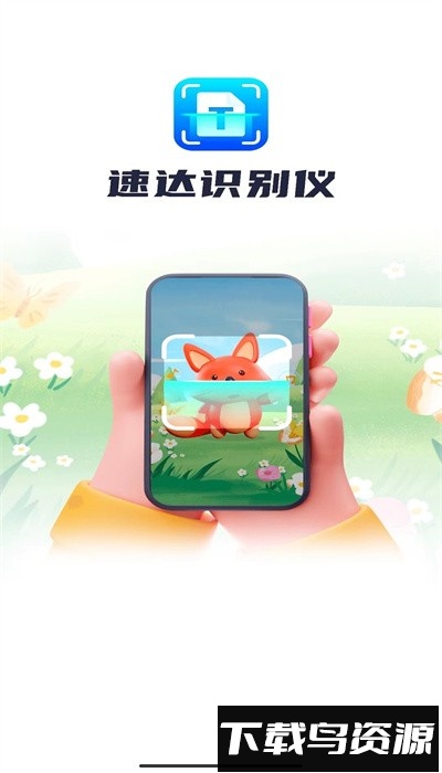 速达识别仪官方版截图2