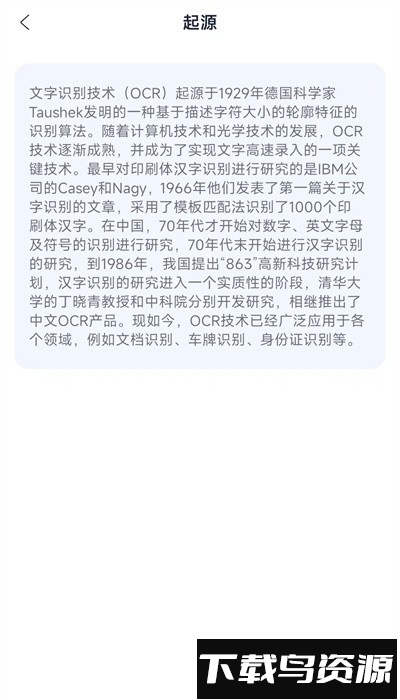速达识别仪官方版截图3