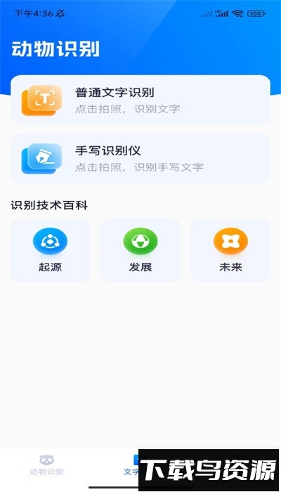 速达识别仪官方版截图4
