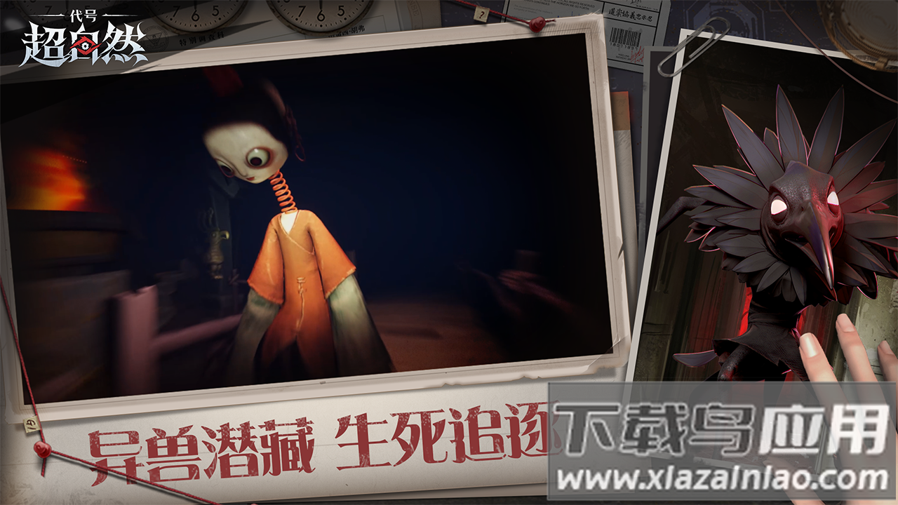 代号超自然手游截图1