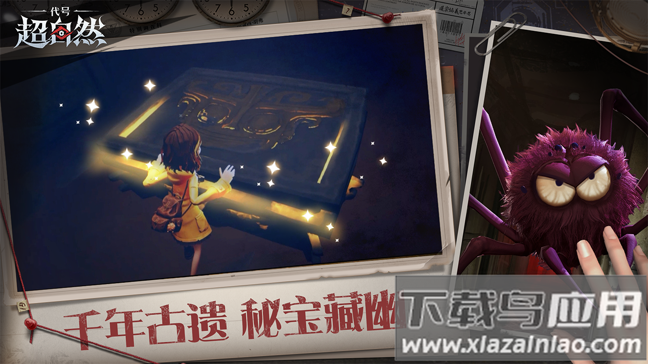代号超自然手游截图2
