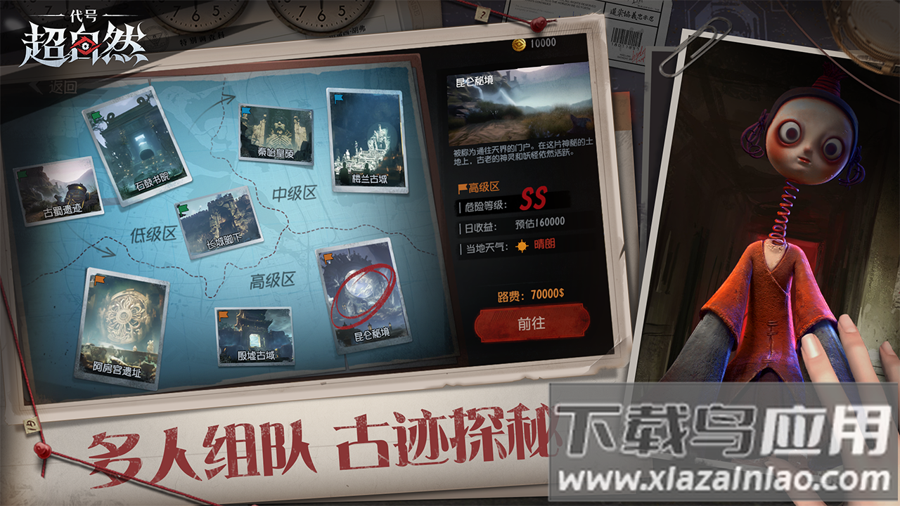 代号超自然手游截图3