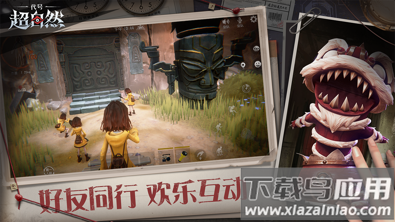代号超自然手游截图4