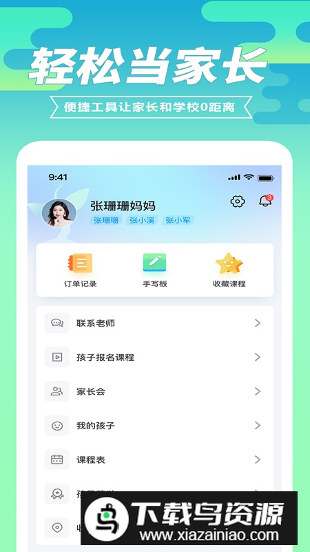 育材地家长端app安卓版2024截图2