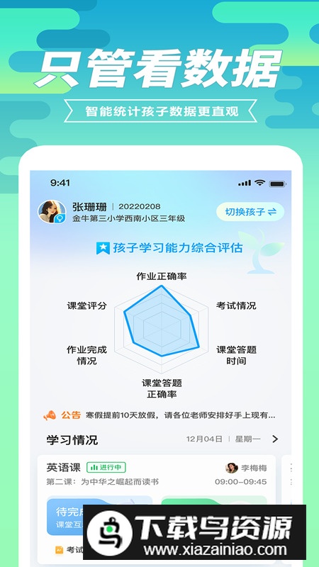 育材地家长端app安卓版2024截图3