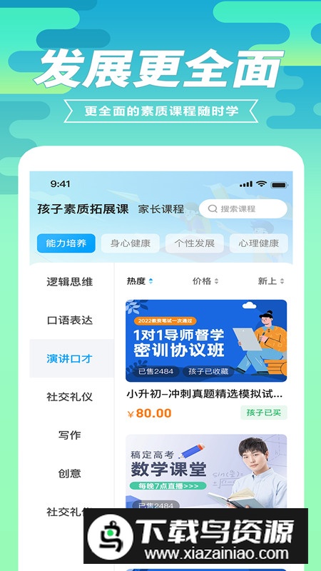 育材地家长端app安卓版2024截图5