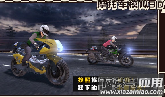 摩托车模拟3D截图2