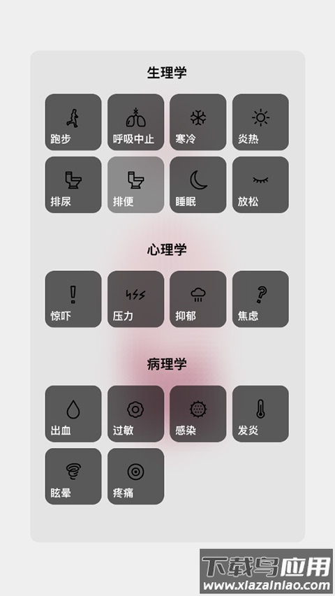 生命life安卓版中文截图2
