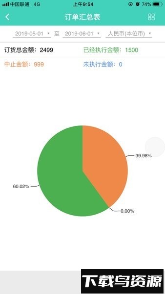 速达订货平台软件截图2