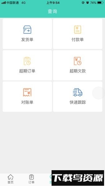 速达订货平台软件截图3