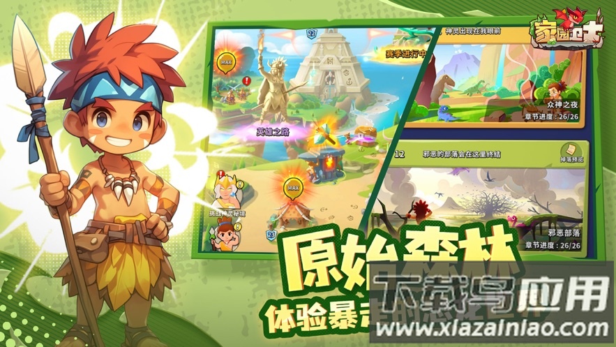 家园卫士手游下载截图1