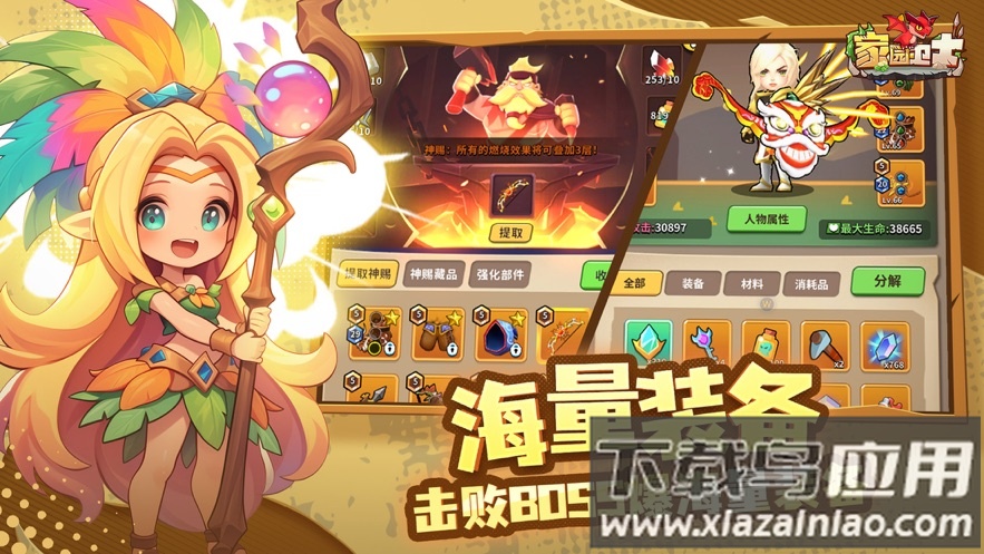 家园卫士手游下载截图3