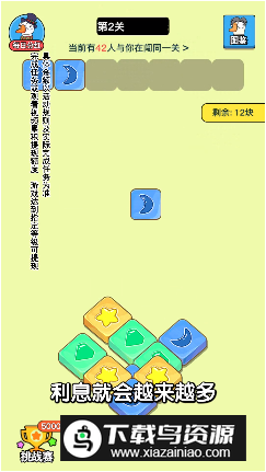 肥鹅爱消消最新手机版截图3