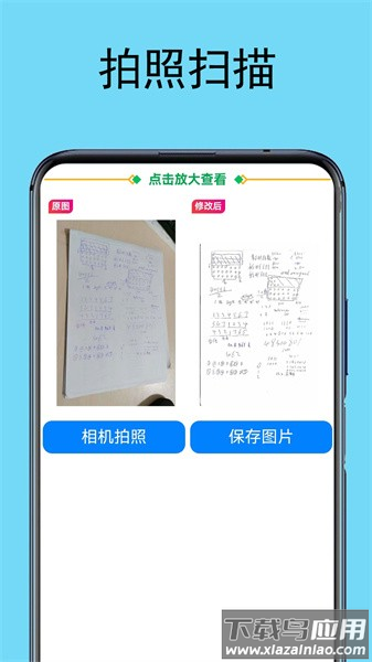 试卷扫拍app(试卷扫描宝)截图2
