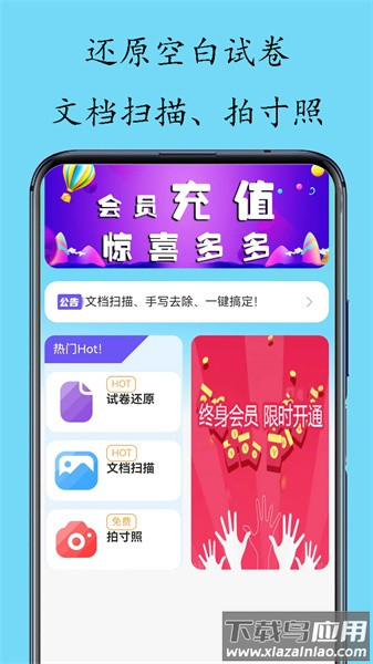 试卷扫拍app(试卷扫描宝)截图3