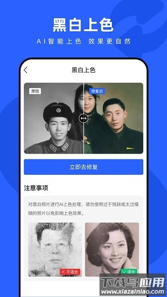 照片修复神器app下载