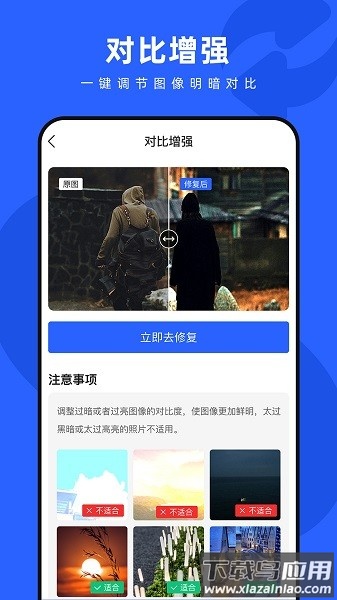 照片修复神器免费版截图1