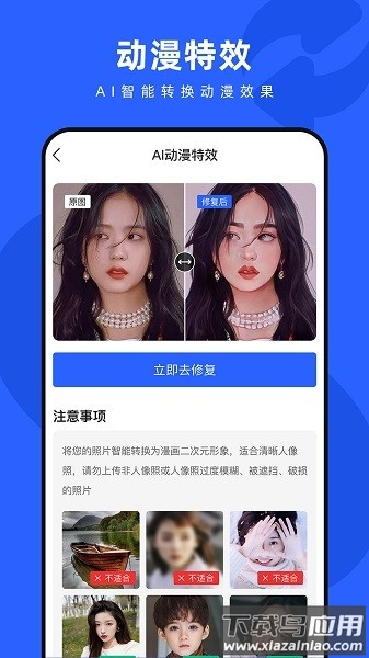 照片修复神器免费版截图2