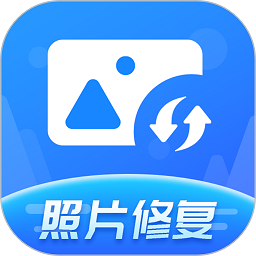 照片修复神器免费版