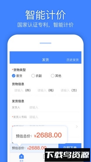 速达汇货主版截图1